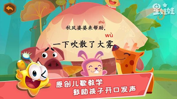 星娃娃拼音 安卓版v2.7.1 安卓版v2.7.1