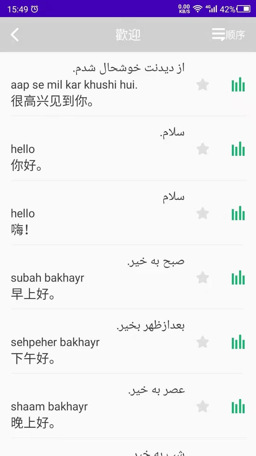 乌尔都语学习 安卓版v24.06.17 安卓版v24.06.17