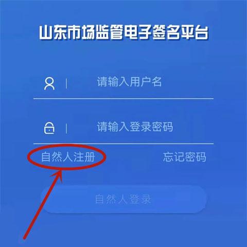 山东市场监管电子签名软件图片4