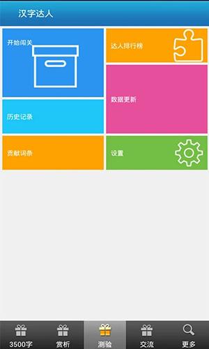 妙笔汉字书法APP