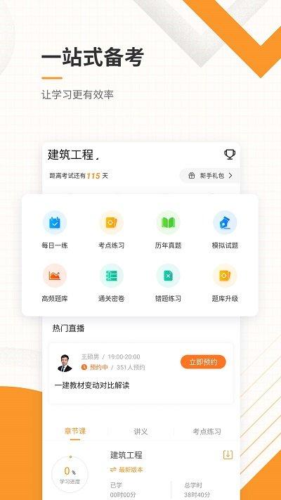 一级建造师准题库