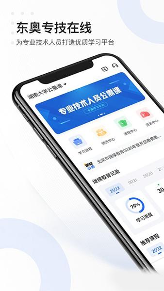 东奥专技在线 安卓版v1.0.2