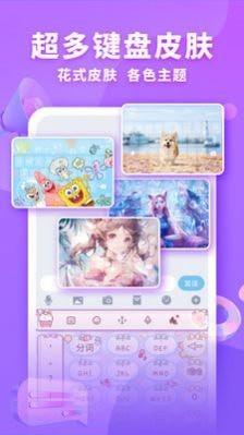 神奇键盘皮肤 最新版v1.2.2
