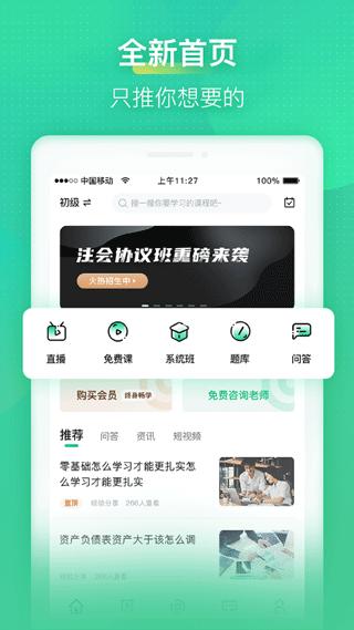 会计学堂app实操课程版