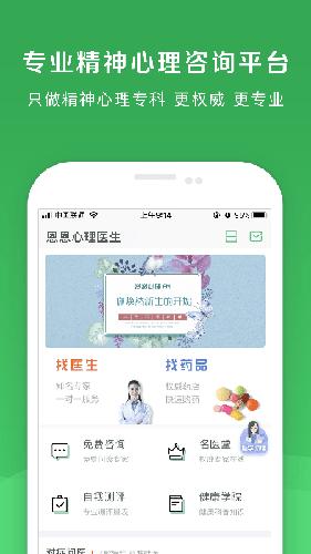 恩恩心理医生 4.0.0