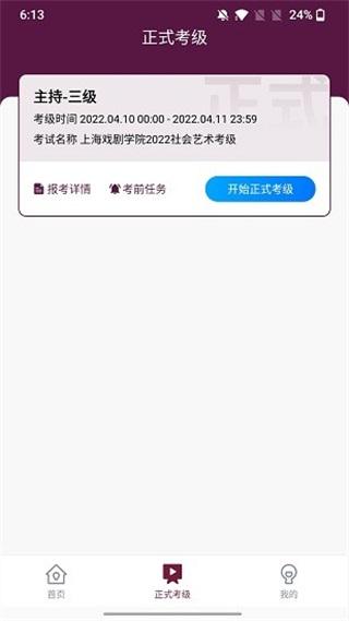 上戏考级社会艺术考级平台 安卓版v1.1.7 安卓版v1.1.7