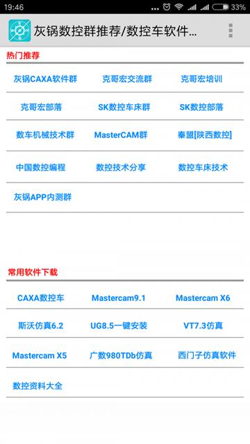 灰锅数控计算官方软件图片3