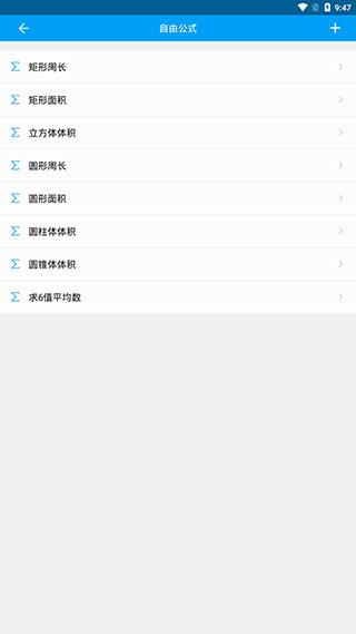 千维计算器app图片6
