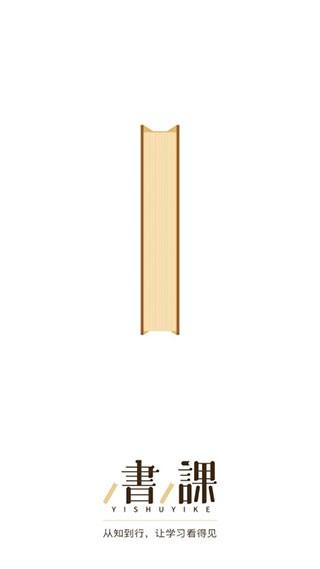 一书一课 安卓版v2.26.7 安卓版v2.26.7