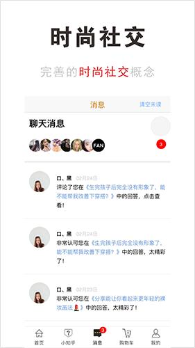 穿搭有范app安卓版