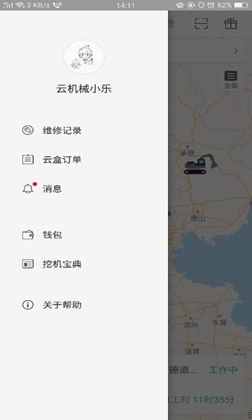 云机械 手机版v7.7.2 手机版v7.7.2