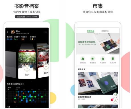 豆瓣app图片1