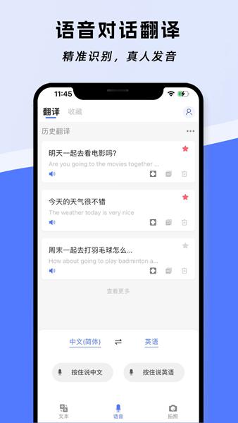云杰翻译 安卓版v1.1.0 安卓版v1.1.0