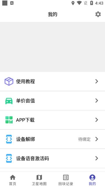 豫丰收测亩仪 安卓最新版v1.3.9