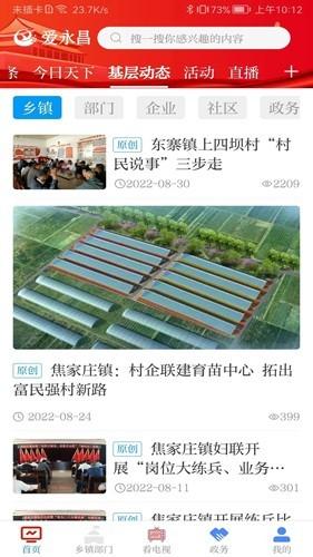 爱永昌客户端 安卓版v3.3.6