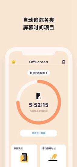 OffScreen 安卓版v1.2.2