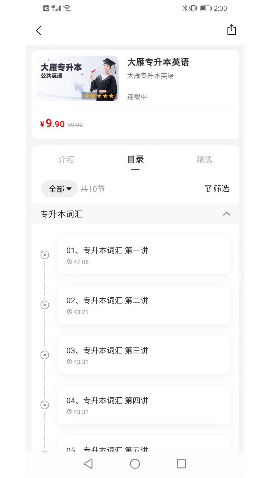 天任专升本v1.1.1 1.1.1