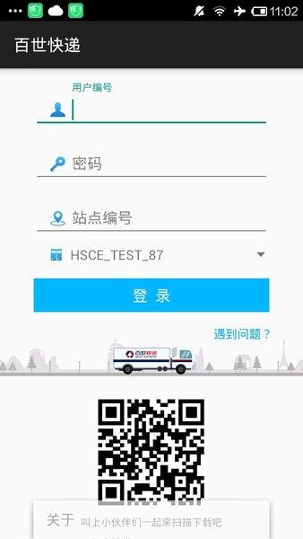 百世快运掌柜app 安卓版v2.0.4 安卓版v2.0.4