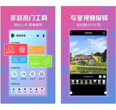 视频剪辑工具