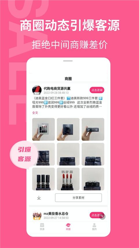 美妆批发 安卓版v1.2.3