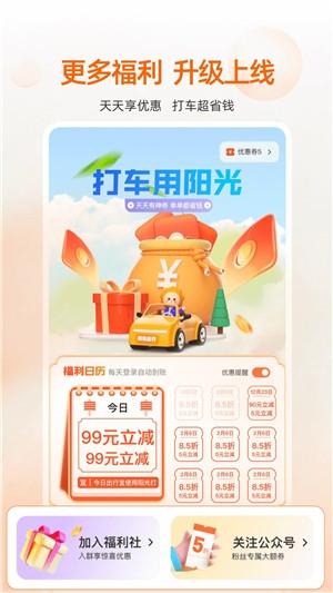 阳光出行6