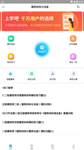 注册建筑师2024最新版 安卓版v5.0.5 安卓版v5.0.5