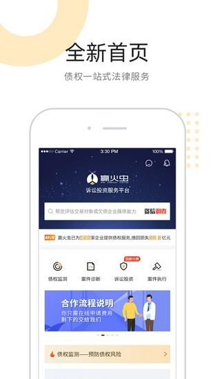 赢火虫 安卓版v11.7.8
