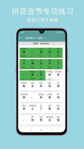 只语打字训练 免费官方版v1.7.5