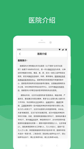 北京天坛医院客户端