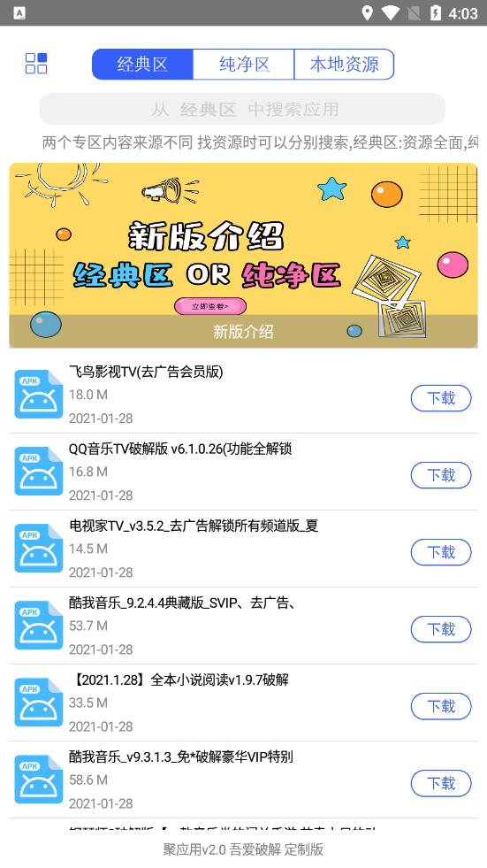 聚应用app免费版