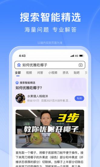 百度官方app