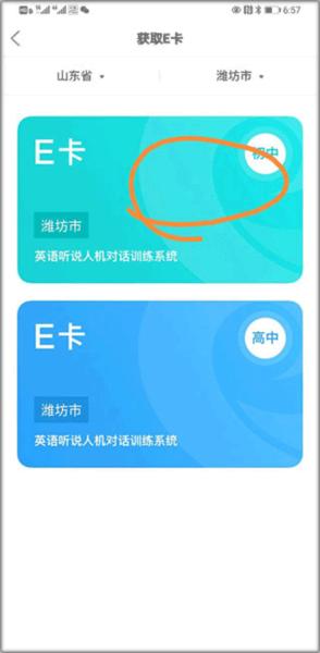 E听说中学app图片6