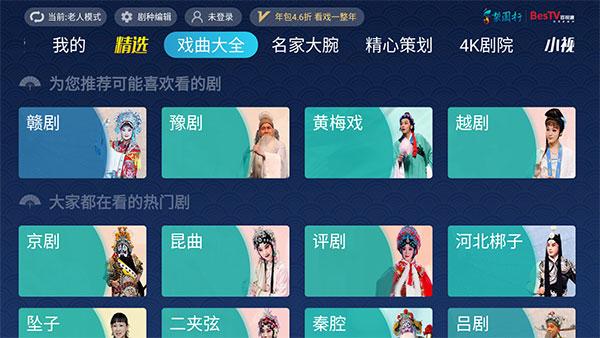 梨园行戏曲TV版图片13