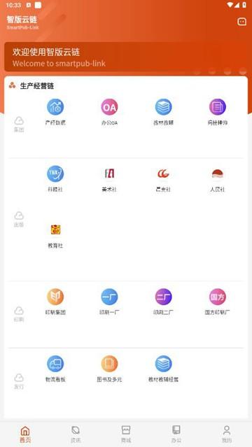 智版云链 安卓最新版v1.1.0