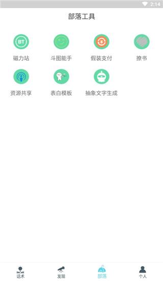 话术部落4