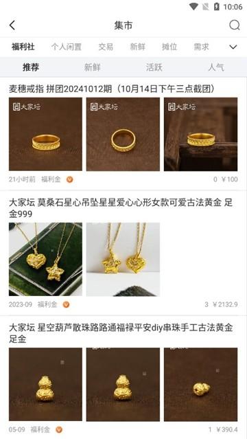 珠宝大家坛 安卓最新版v5.0.3