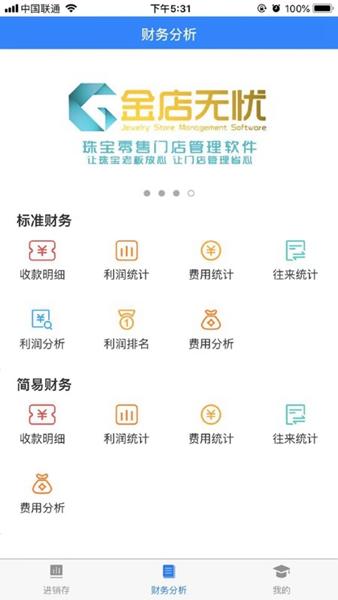 金店无忧集团版 手机版v10.2