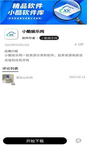 小酷软件库app最新版本