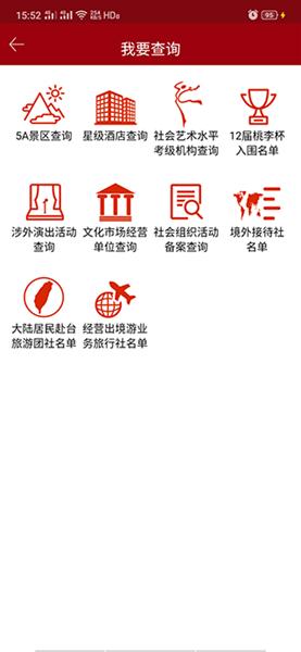文旅政务 官方免费版v9.0.0