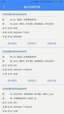 易审(互联网庭审软件)