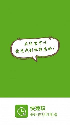 快兼职app安卓版
