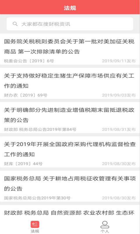 学习强税客户端