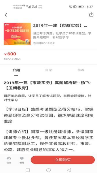 卫朗教育 安卓版v1.1.9 安卓版v1.1.9