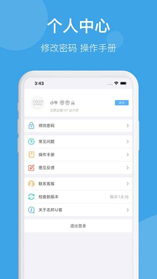 志邦U客 安卓版v1.2.44