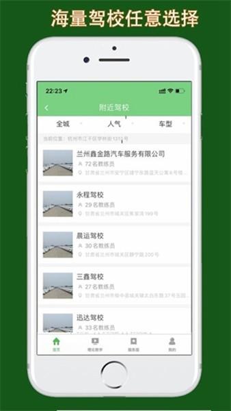 甘肃学驾app 安卓版v2.0.4 安卓版v2.0.4