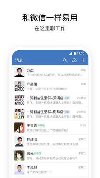 企业微信2023旧版本 安卓版v3.1.0 安卓版v3.1.0