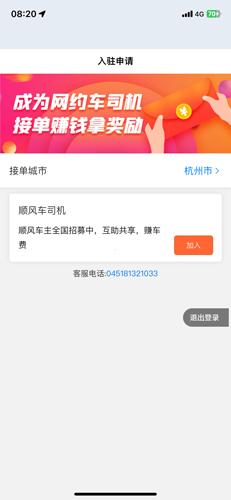 乐拼车主车主端图片4