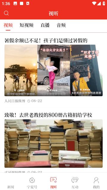 宁夏日报客户端