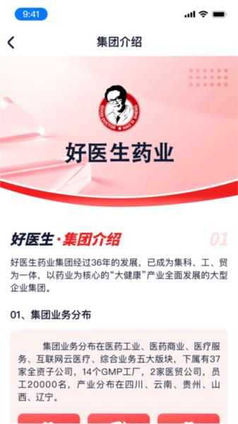 好医生药业图片3