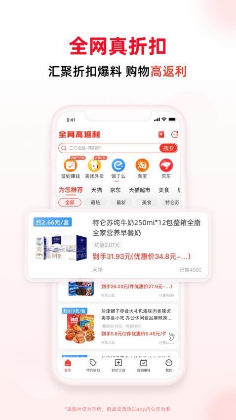 买什么都省 红包版